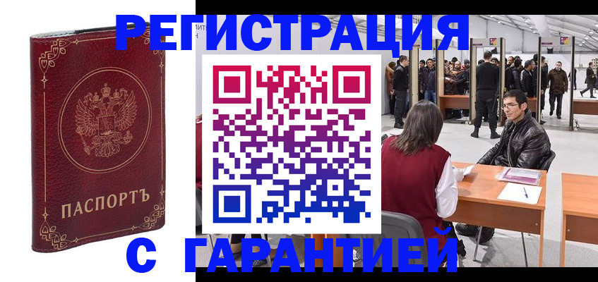 прописка законно в Лобне