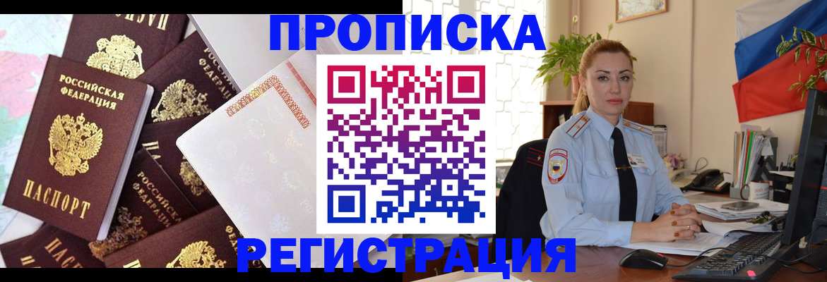 прописка для школы в Лобне