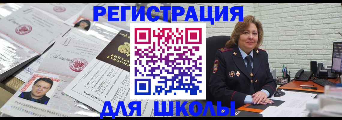 прописка для военкомата в Лобне