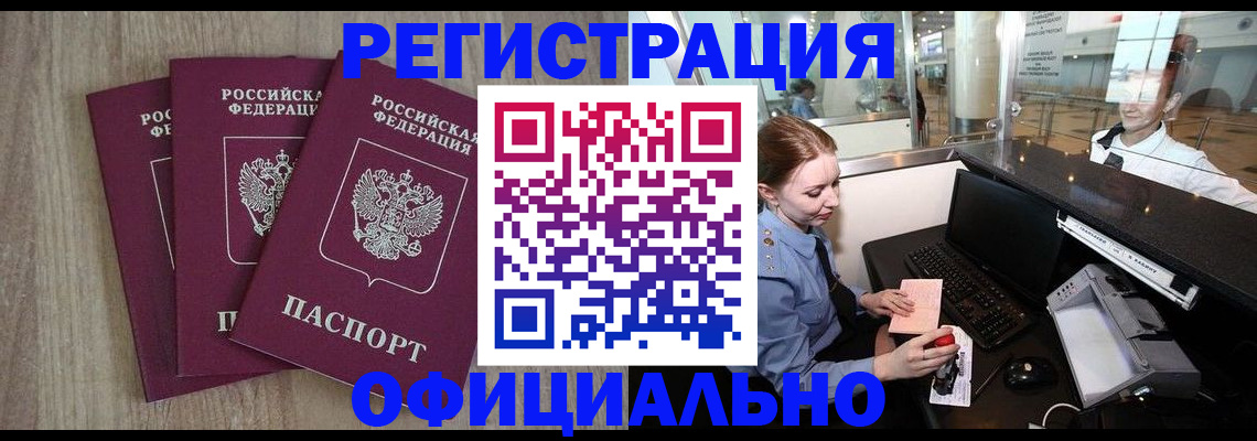 временная регистрация в Лобне
