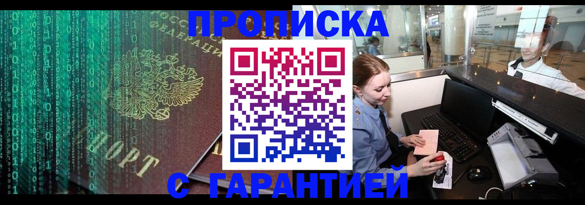 временная регистрация купить в Лобне